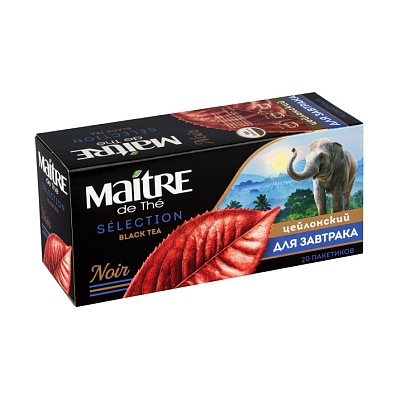 MAITRE SÉLECTION ЦЕЙЛОНСКИЙ ДЛЯ ЗАВТРАКА ЧАЙ ЧЕРНЫЙ ЦЕЙЛОНСКИЙ ГРАНУЛИРОВАННЫЙ  В ПАКЕТИКАХ ДЛЯ РАЗОВОЙ ЗАВАРКИ, 20 ПАКЕТИКОВ*1,8Г
