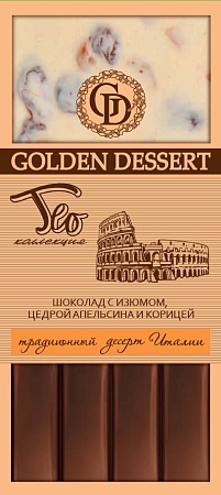 Двухслойный шоколад из белого шоколада и горького шоколада 72% какао-продуктов с изюмом, цедрой апельсина и корицей (вкус Италии)